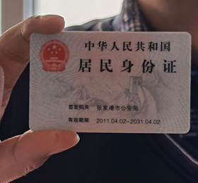 法人身份證復印件